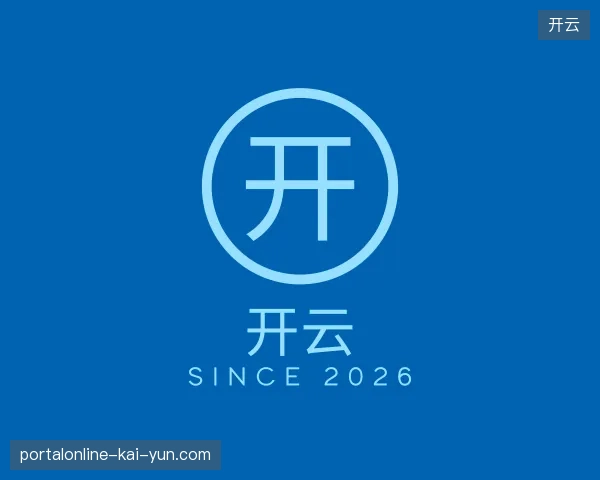 了解开云官方网站
